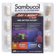 Чорна Бузина Black Elderberry Day + Night Relief