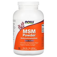 MSM Powder Метилсульфонилметан МСМ NOW 454 г