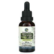 Amazing Herbs, Моринга, Moringa Leaf Liquid Extract, 30 мл