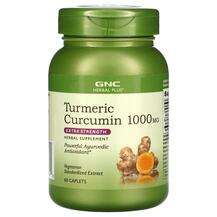Куркумін Turmeric Curcumin Extra Strength 1000 mg