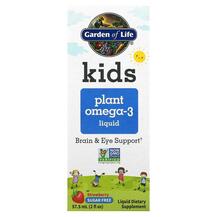 Риб'ячий жир Омега-3 для дітей Kids Plant Omega-3