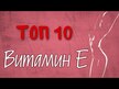 Видео обзор на Olympian Labs, Токотриенолы, Vitamin E Complete, 60 Softгeлs