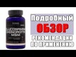 Відео огляд на Glucosamine Chondroitin with Manganese, Глюкозамін Хондроітин, 12