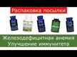 Видео обзор на Железо 300 мг, Iron Protein Plus 300 mg, 100 капсул