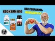 Відео огляд на Klaire Labs, CoEnzyme Q10 100 mg, Коензим Q-10, 30 капсул