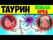 Видео обзор на L-Таурин 1000 мг, Taurine 1000 mg, 50 капсул