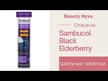 Відео огляд на Black Elderberry Vitamin C Zinc, Бузина з Цинком, 15 таблеток