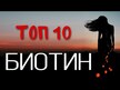 Видео обзор на Биотин 10000 мкг, Extra Strength Biotin 10000 mcg, 120 капсул