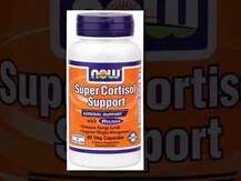Now, Adrenal Stress Support, Підтримка кортизолу, 90 капсул