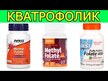 Відео огляд на KAL, Methyl Folate 400 mcg, Метілфолат 400 мкг, 90 таблеток