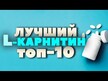 Видео обзор на NOW, L-Карнитин 250 мл, L-Carnitine 250 mg, 60 капсул