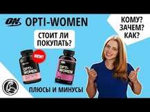 Optimum Nutrition, Опти Вумен, Opti-Women, 120 капсул