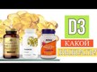 Відео огляд на Solgar, Vitamin D3 1000 IU Chewable, Вітамін D, 3 таблеток