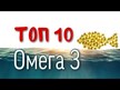 Видео обзор на Super Nutrition, Рыбий жир, Omega-3 Fish Oils 1000 mg, 90 капсул