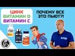 Видео обзор на Витамины C D3 и цинк, Vitamin C D3 & Zinc, 100 капсул