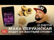 Видео обзор на Force Factor, Мака Перуанская, Black Maca Gummies, 60 конфет