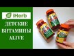 Видео обзор на Мультивитамины, Alive! Kids Chewable Multi, 120 таблеток