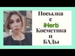 Видео обзор на NOW, Ламинария 325 мкг, Kelp 325 mcg, 250 капсул